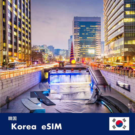 韓国-eSIM