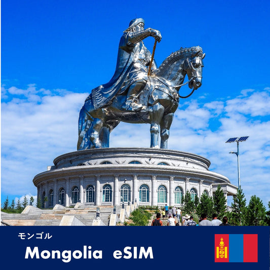 モンゴル-eSIM