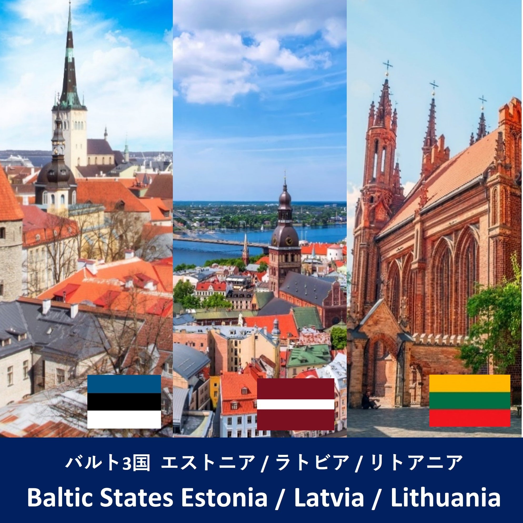 バルト3国（エストニア・ラトビア・リトアニア）-eSIM・5GB/7Days1