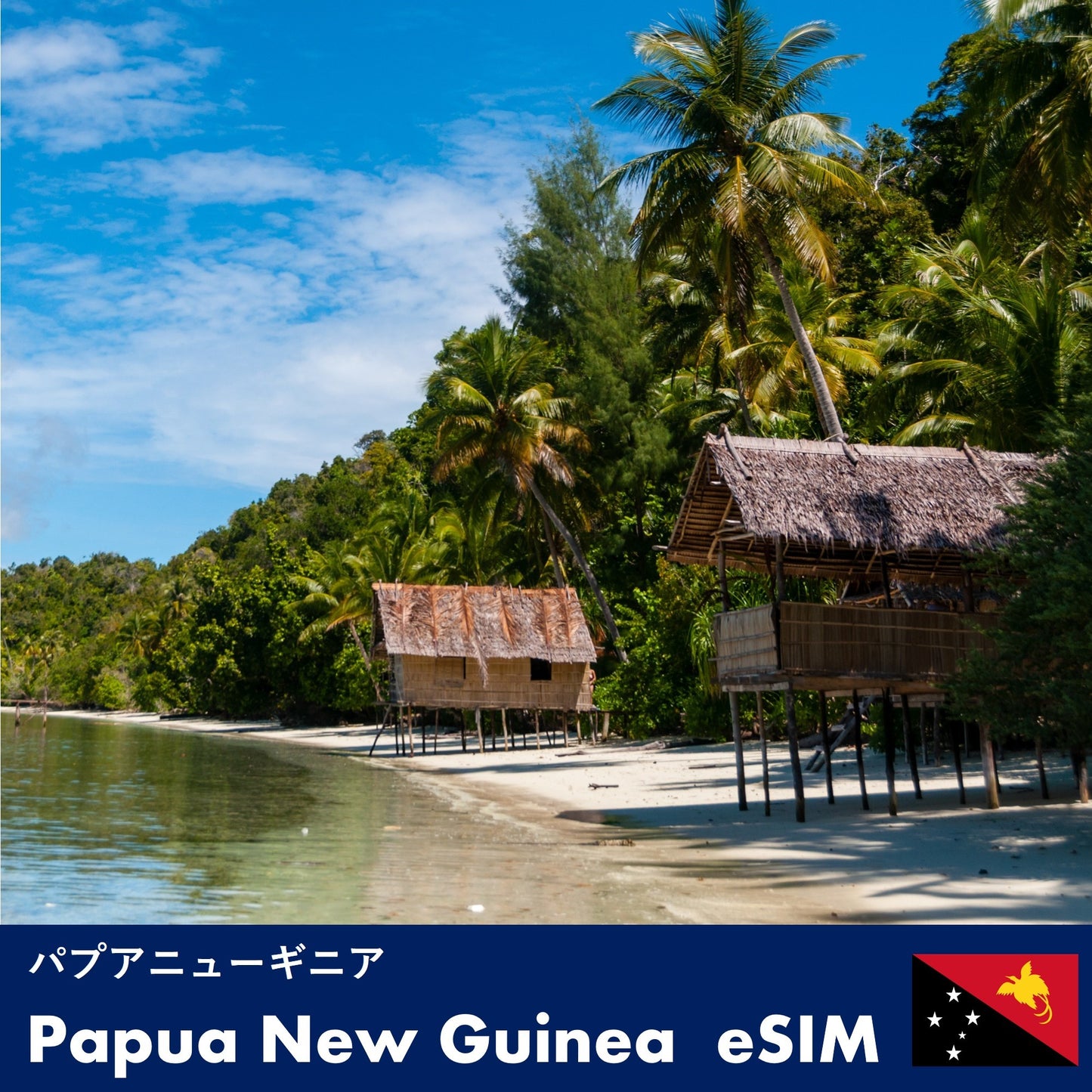  Papua New Guinea