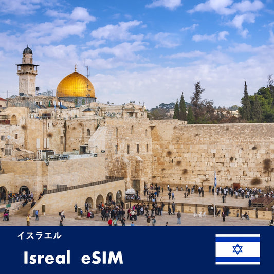 イスラエル-eSIM