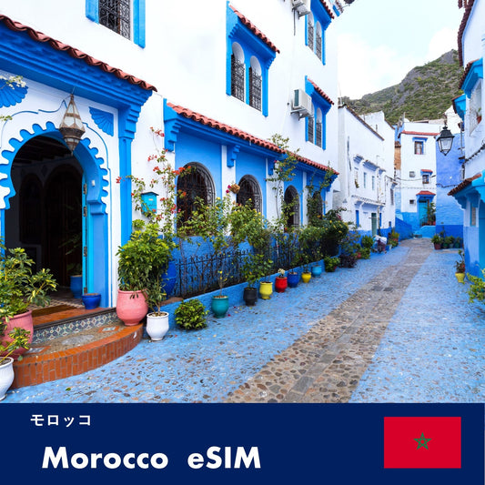 モロッコ-eSIM