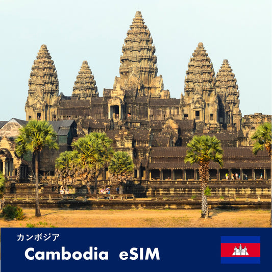 カンボジア-eSIM